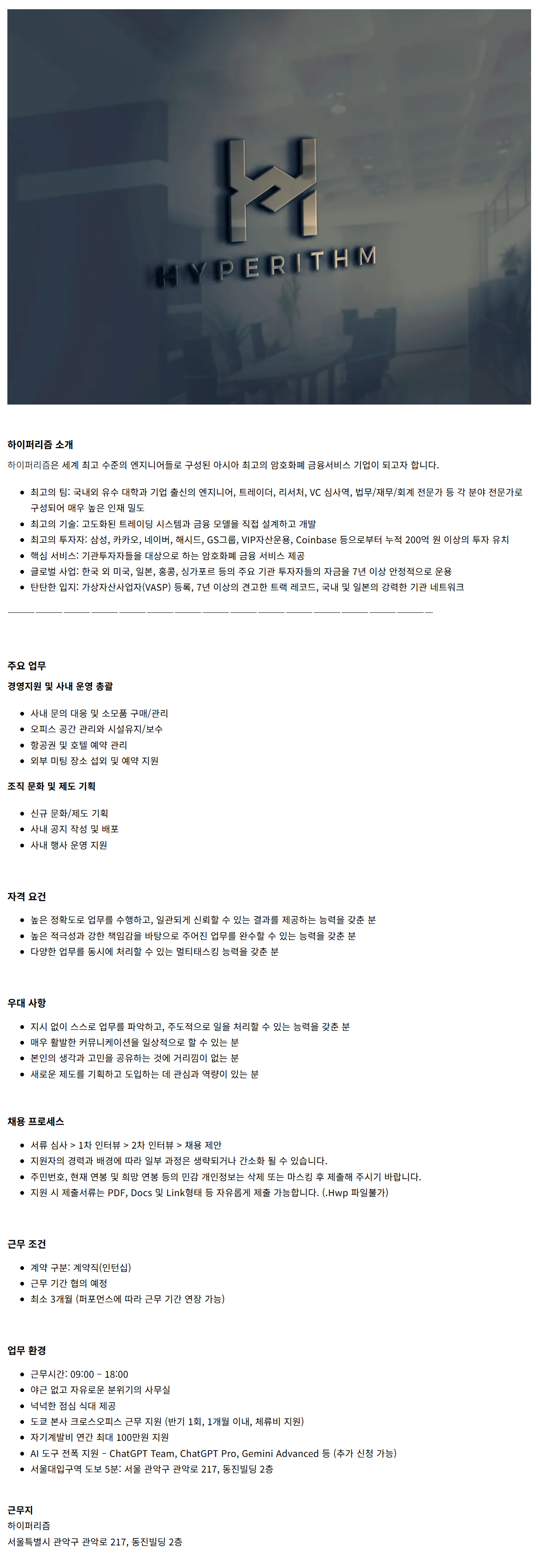 [하이퍼리즘] [경영지원] Business Operations (인턴십)