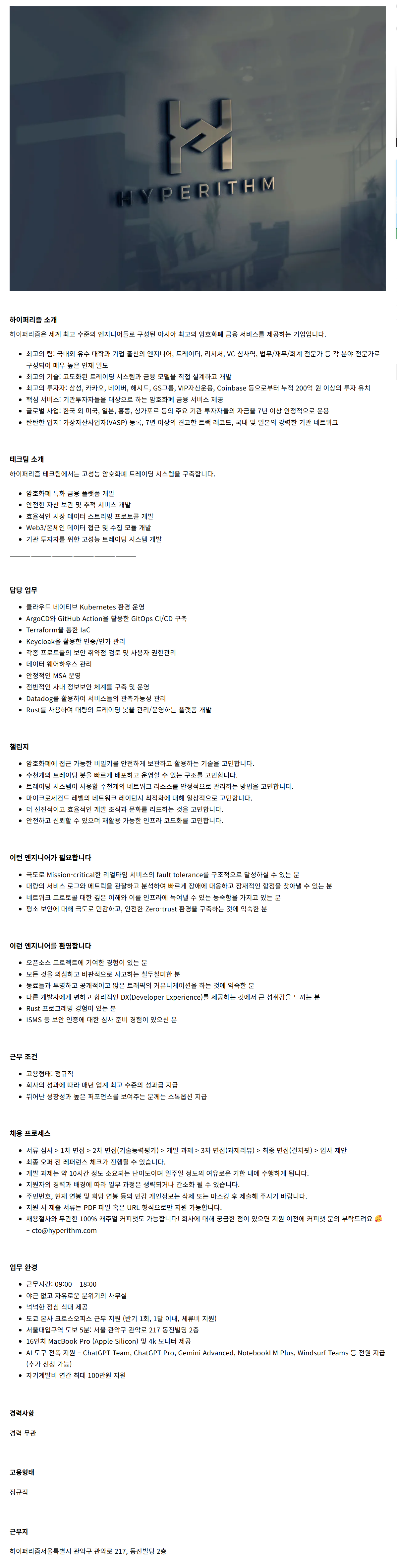 [하이퍼리즘] [테크] 데브옵스 엔지니어