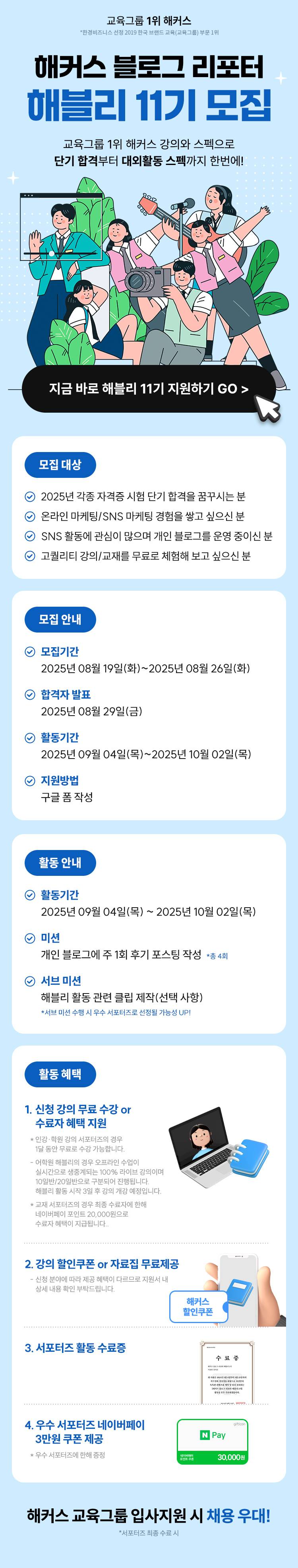 해커스 블로그 리포터 해블리 11기 모집