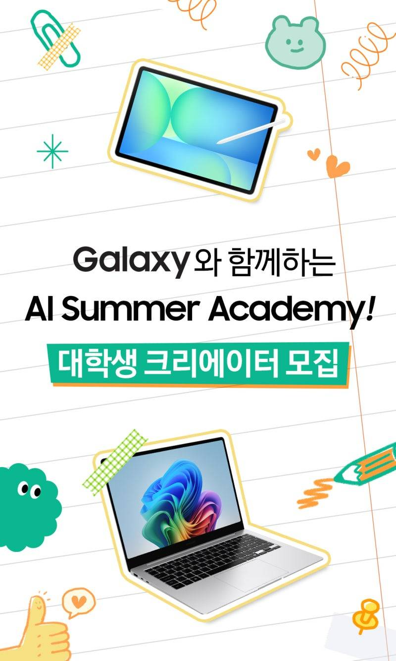 Galaxy와 함께하는 AI Summer Academy! 갤럭시 대학생 크리에이터 모집