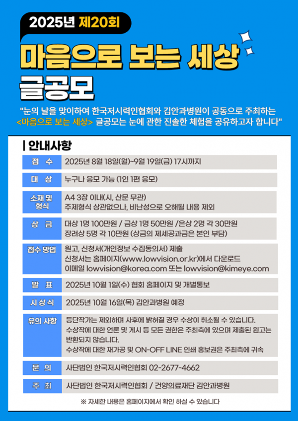 제20회 마음으로 보는 세상 글공모