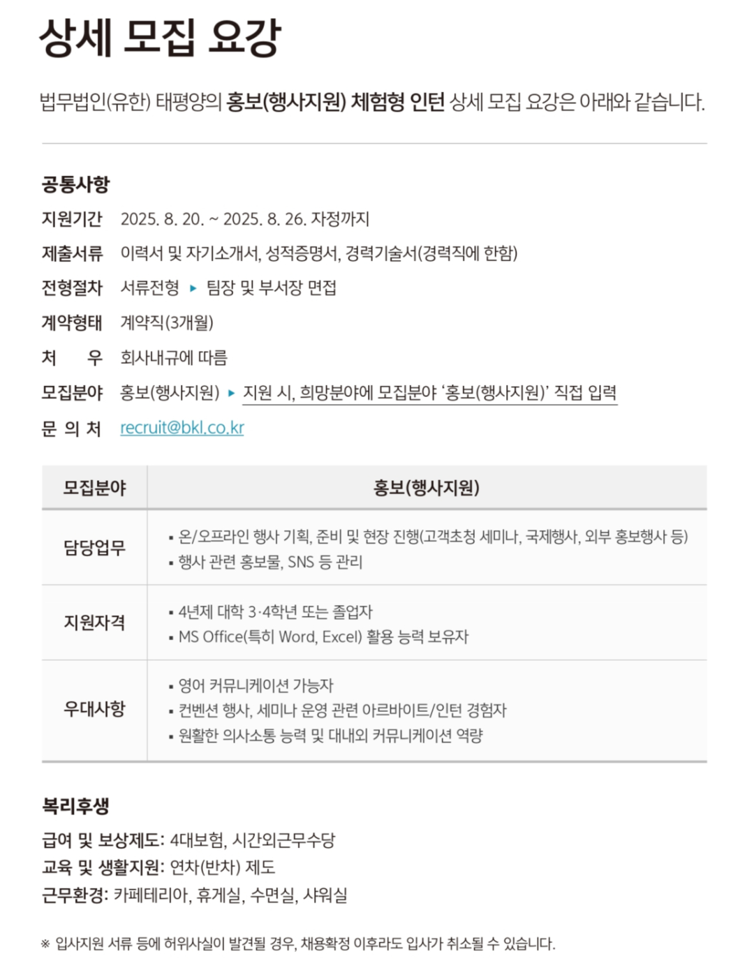 [법무법인 태평양] 홍보(행사지원) 체험형 인턴 채용