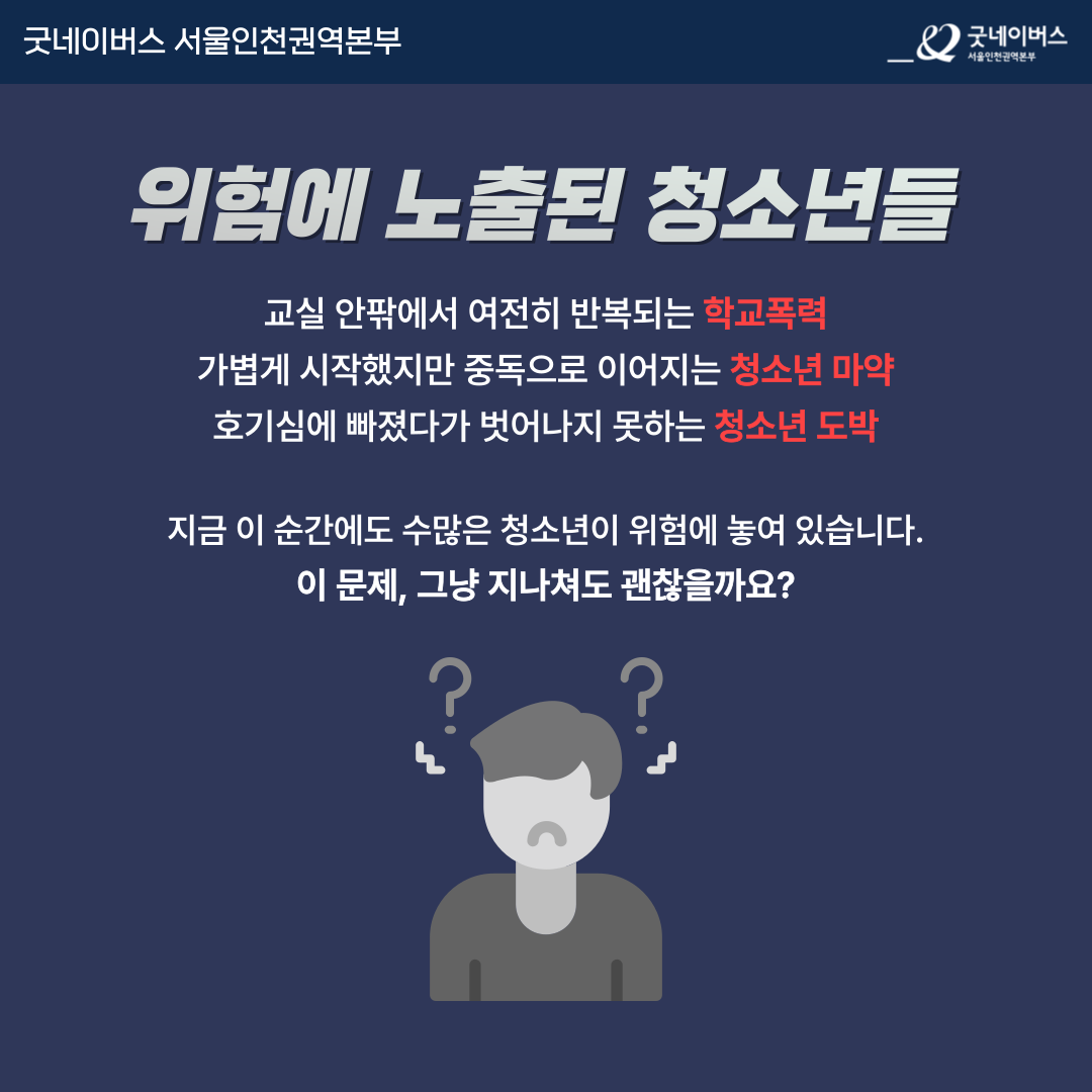 [굿보이스 서포터즈 모집] 현직 경찰관 인터뷰 경험부터 봉사시간·수료증·포트폴리오까지!