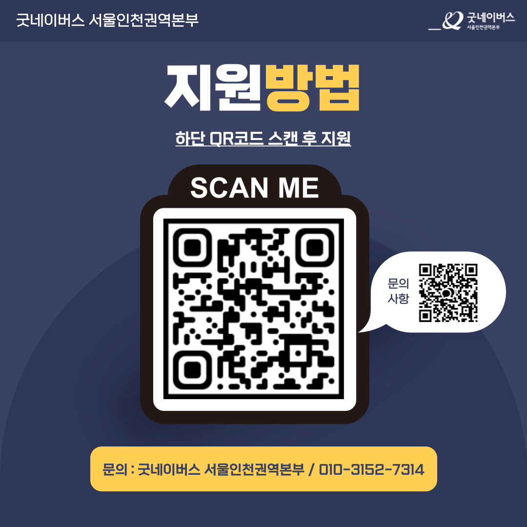 [굿보이스 서포터즈 모집] 현직 경찰관 인터뷰 경험부터 봉사시간·수료증·포트폴리오까지!