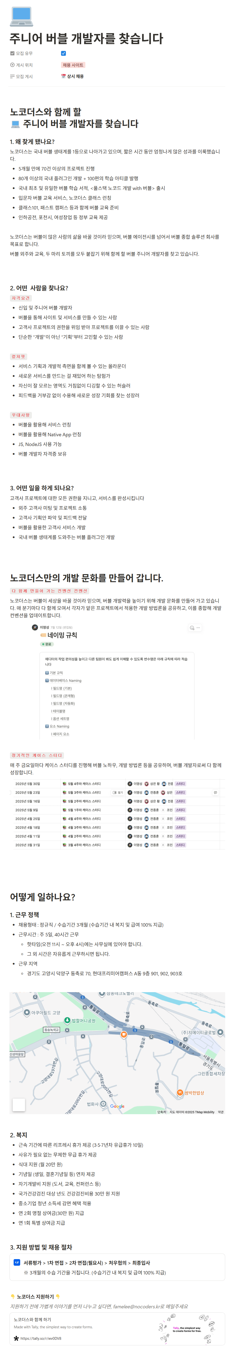 [노코더스] 주니어 버블 개발자 채용