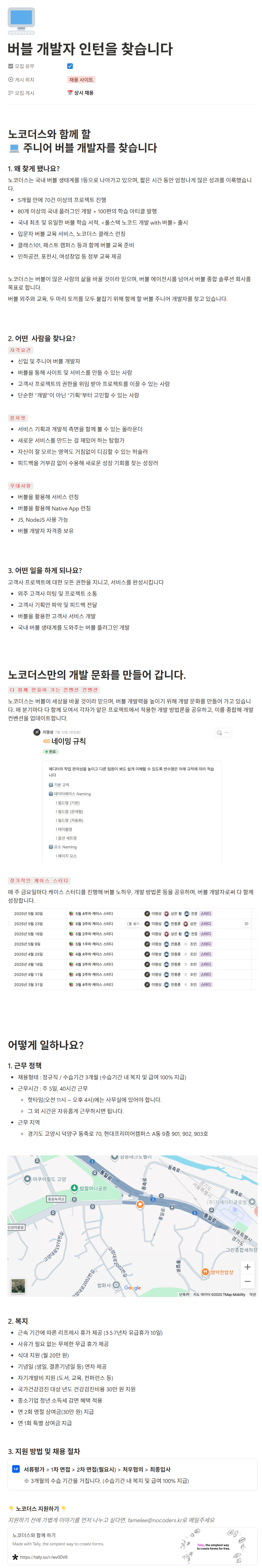 [노코더스] 버블 개발자 인턴 채용