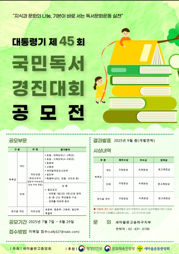 2025년 대통령기 제 45회 국민독서경진대회