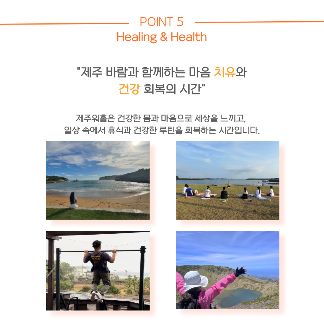 [2025년) 제주 워홀 (크루로 한 달 살아보기)