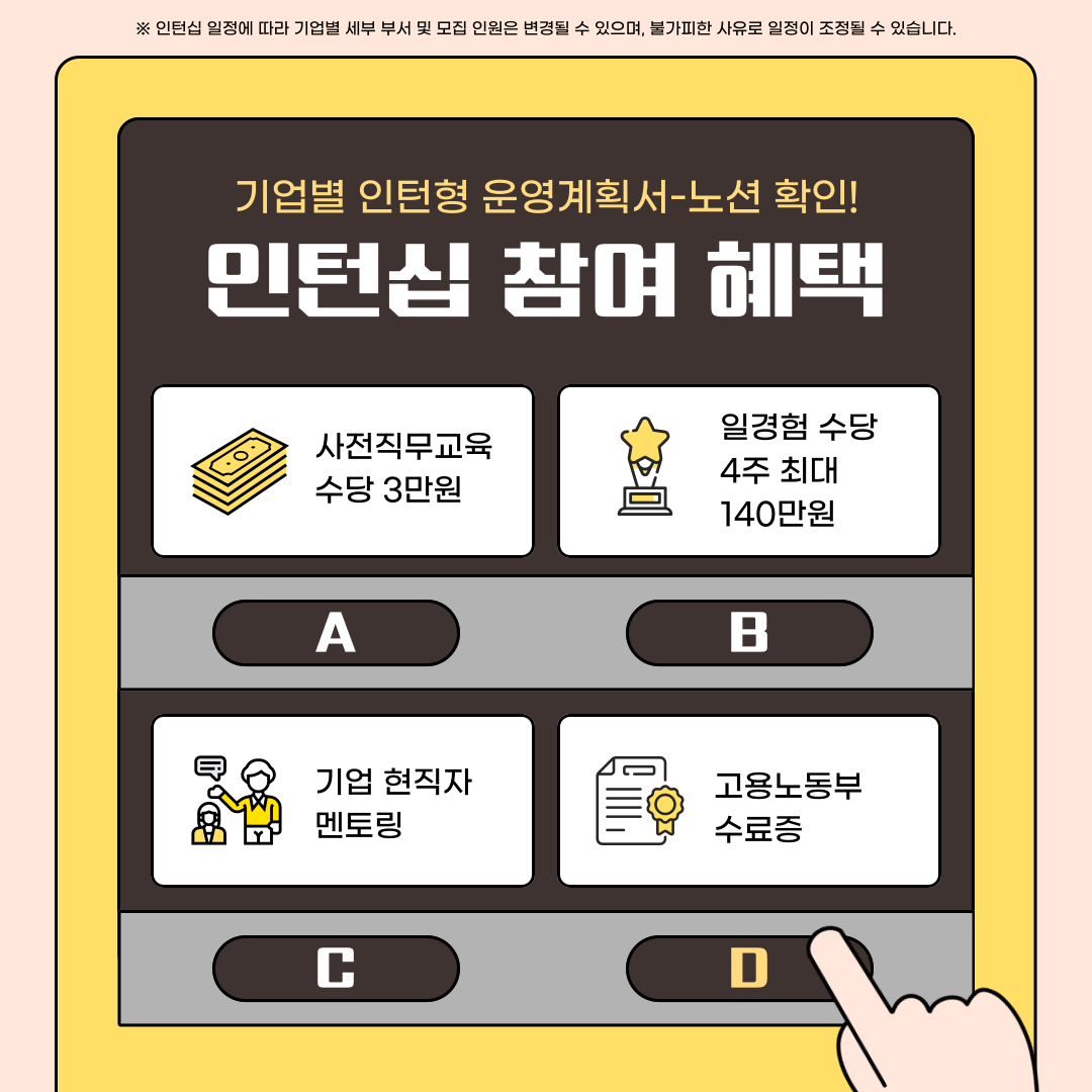 [고용노동부] [미래내일일경험] 2025 공공행정 4차 인턴 모집(~8/25 까지)