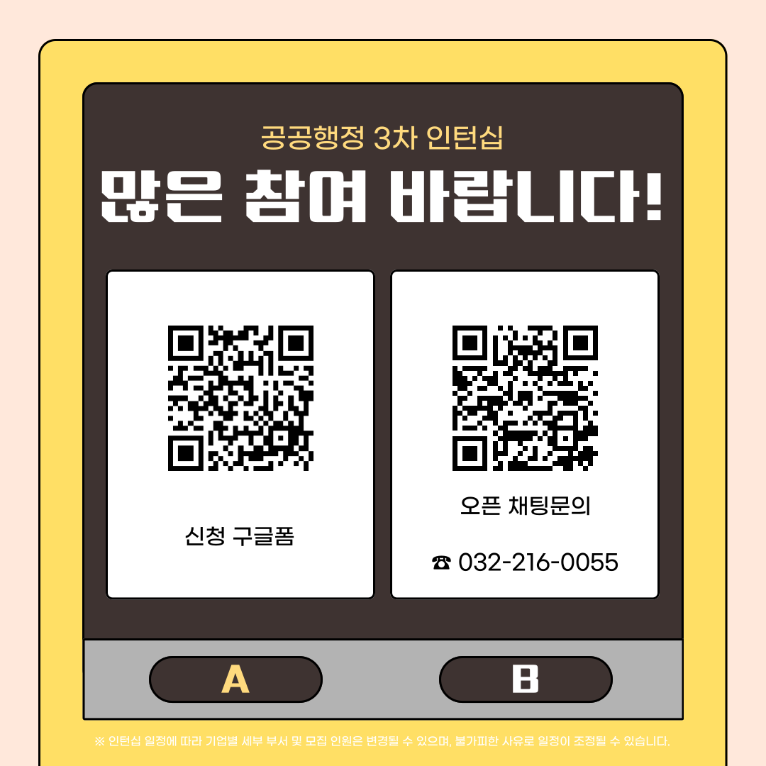 [고용노동부] [미래내일일경험] 2025 공공행정 4차 인턴 모집(~8/25 까지)