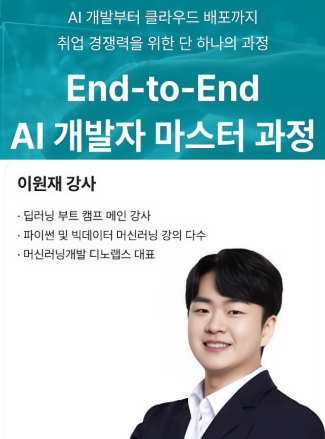 성수 AI개발 기초부터 취업까지, 비전공자를 위한 IT취업 교육센터 인공지능기초