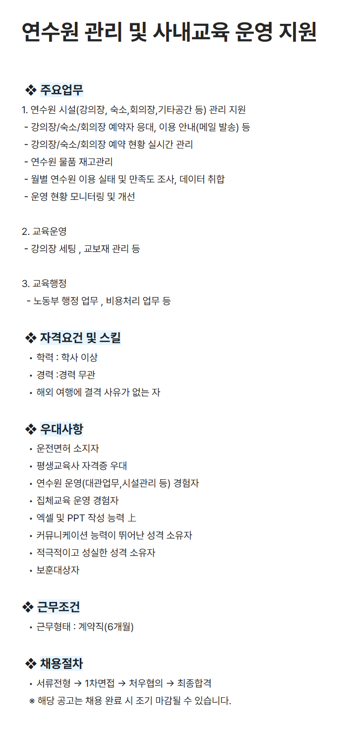 [세스코] 연수원 관리 및 사내교육 운영 지원