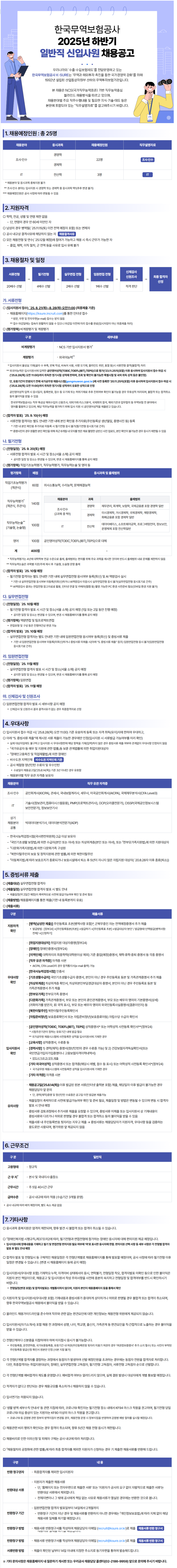 [한국무역보험공사] 2025년 하반기 일반직 신입사원 채용