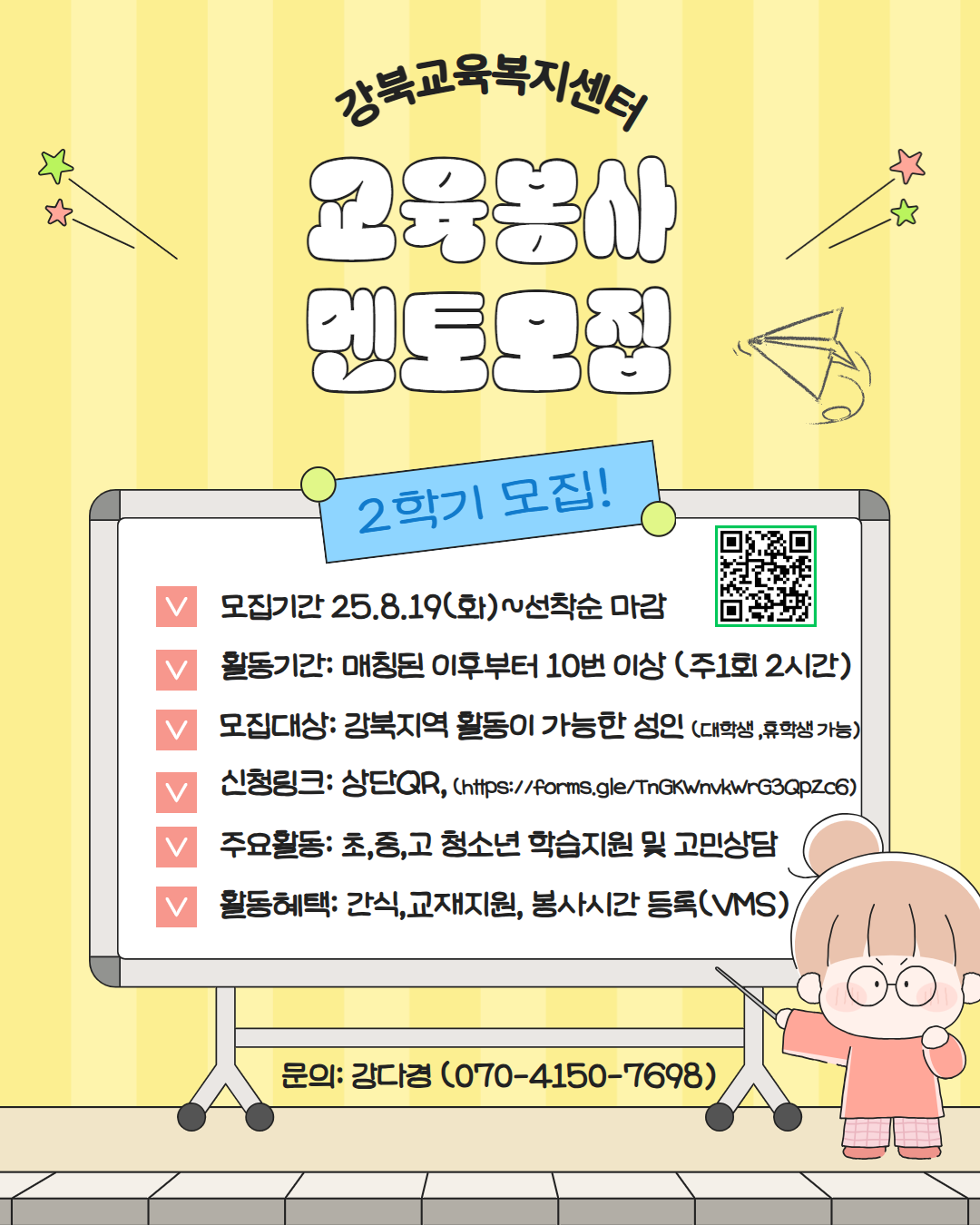 2025년 강북교육복지센터 2학기 학습멘토링 멘토 모집