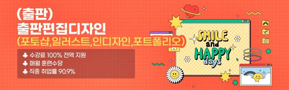 ✅ (출판)출판편집디자인(포토샵, 일러스트, 인디자인, E-book) -  강릉