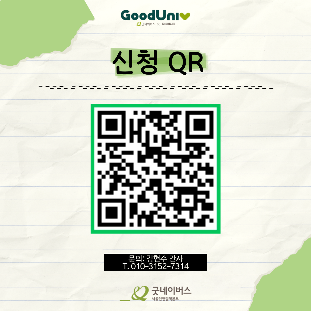 [굿네이버스] 2주만에 스펙 · 포트폴리오 다 잡는 '굿리서처' 모집