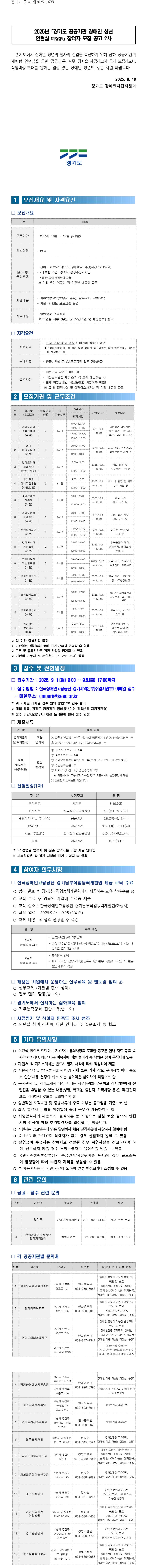 [경기평택항만공사] 2025년 경기도 공공기관 장애인 청년 인턴십(체험형) 2차 채용
