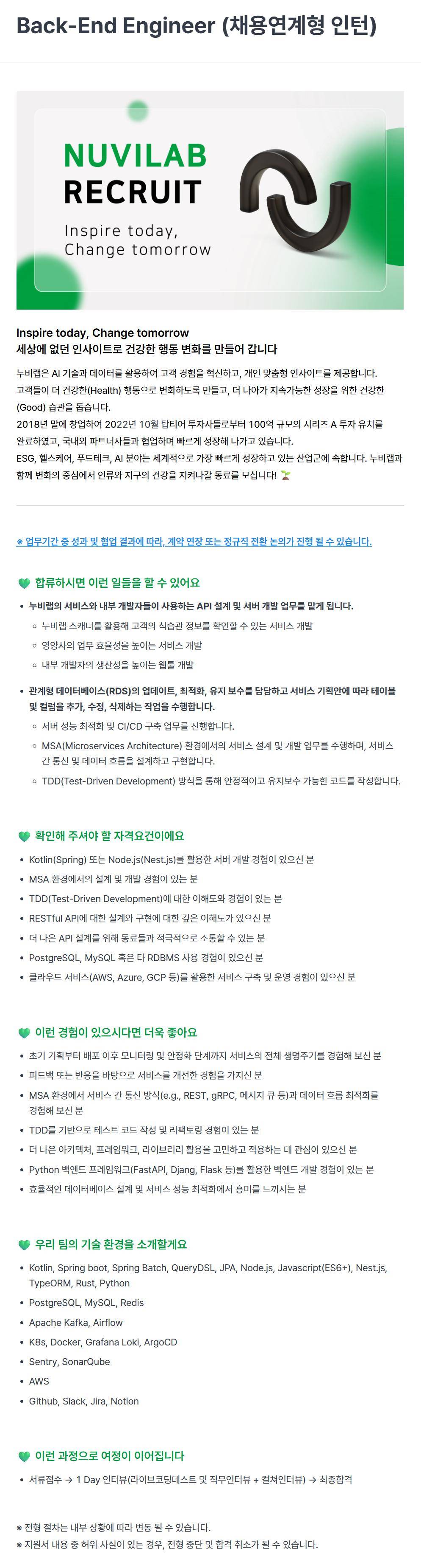 [누비랩] Back-End Engineer (채용연계형 인턴)