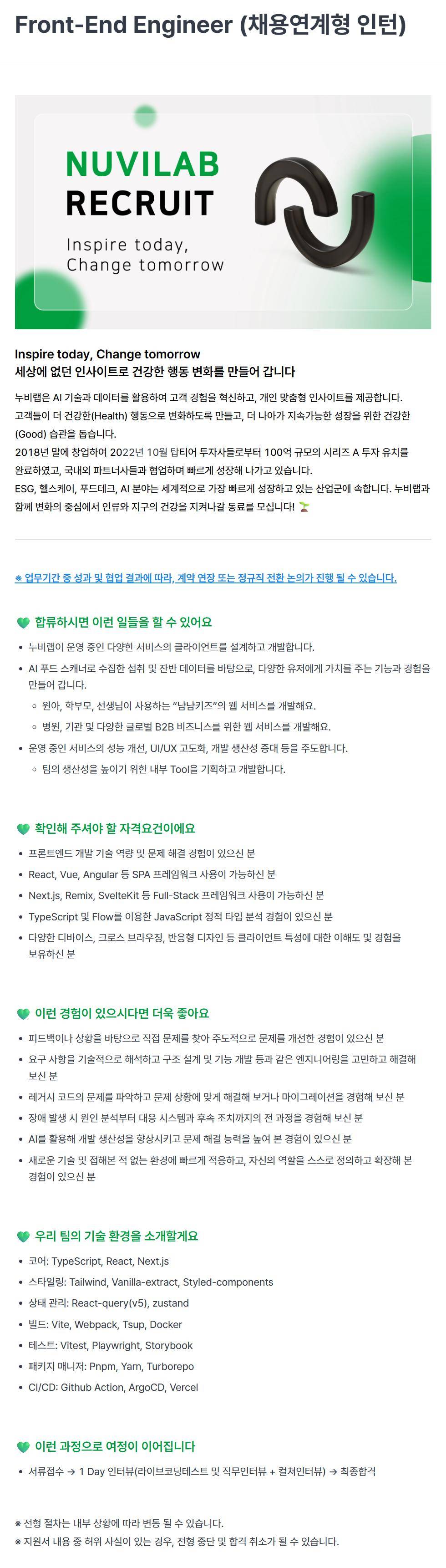 [누비랩] Front-End Engineer (채용연계형 인턴)