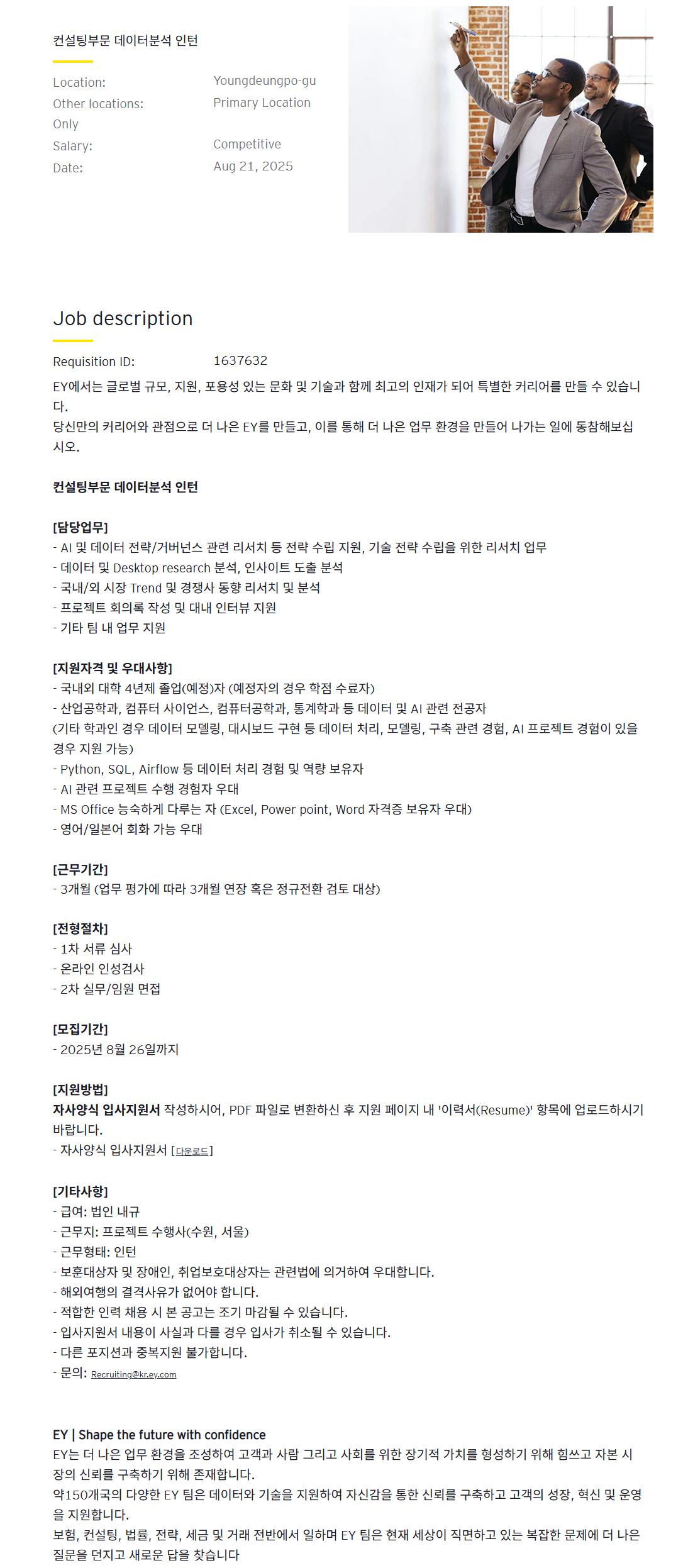 [EY한영] 컨설팅부문 데이터분석 인턴