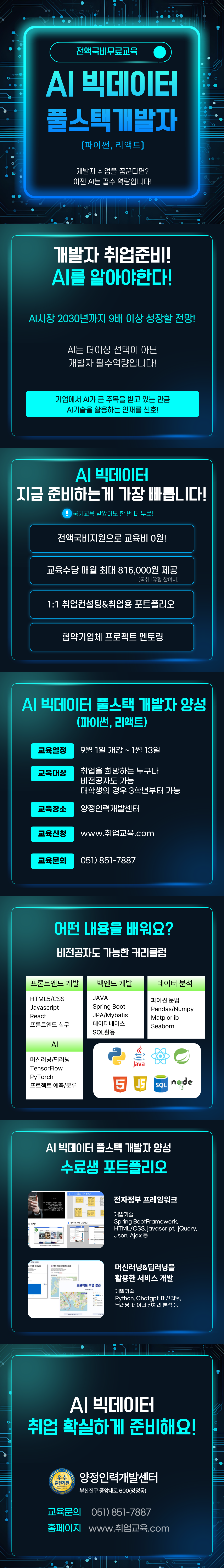 250821_산대특.png