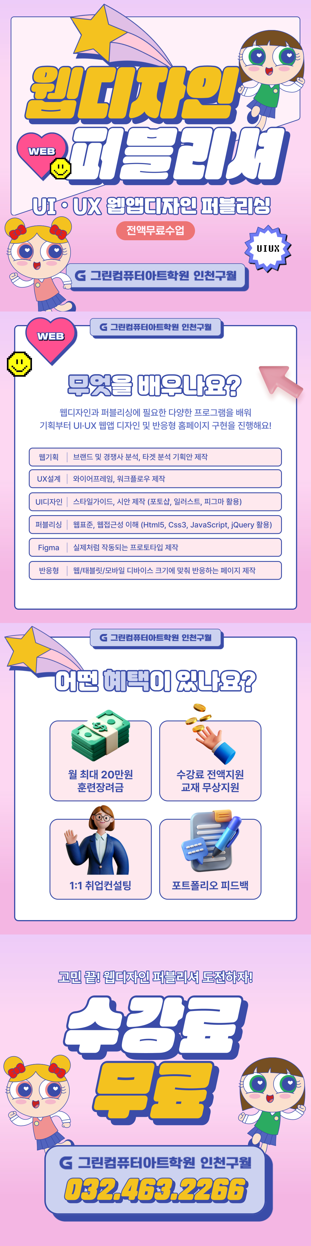 ◆전액국비지원+훈련장려금+취업◆UI/UX 웹디자인(피그마)&웹퍼블리셔&영상편집 교육