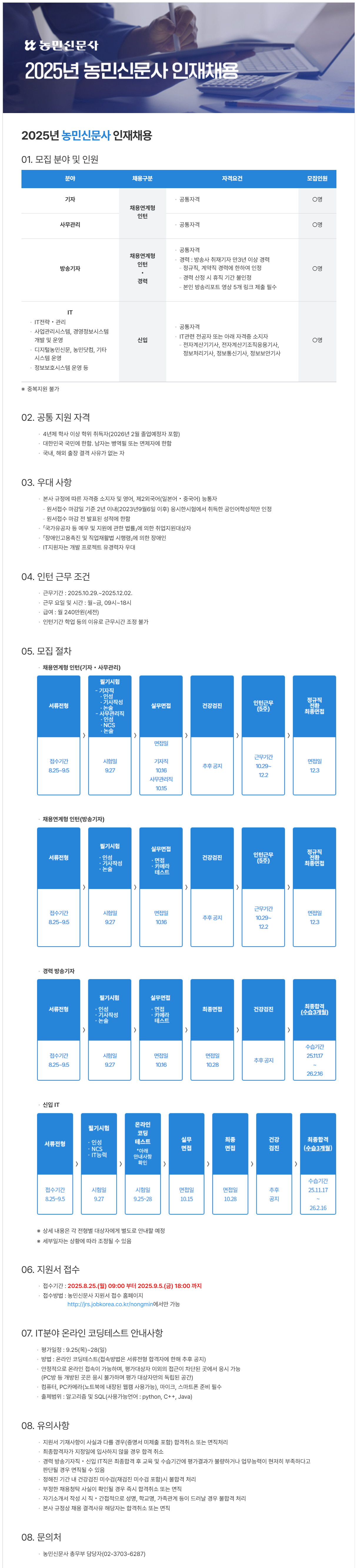 [농민신문사] 2025년 인재채용