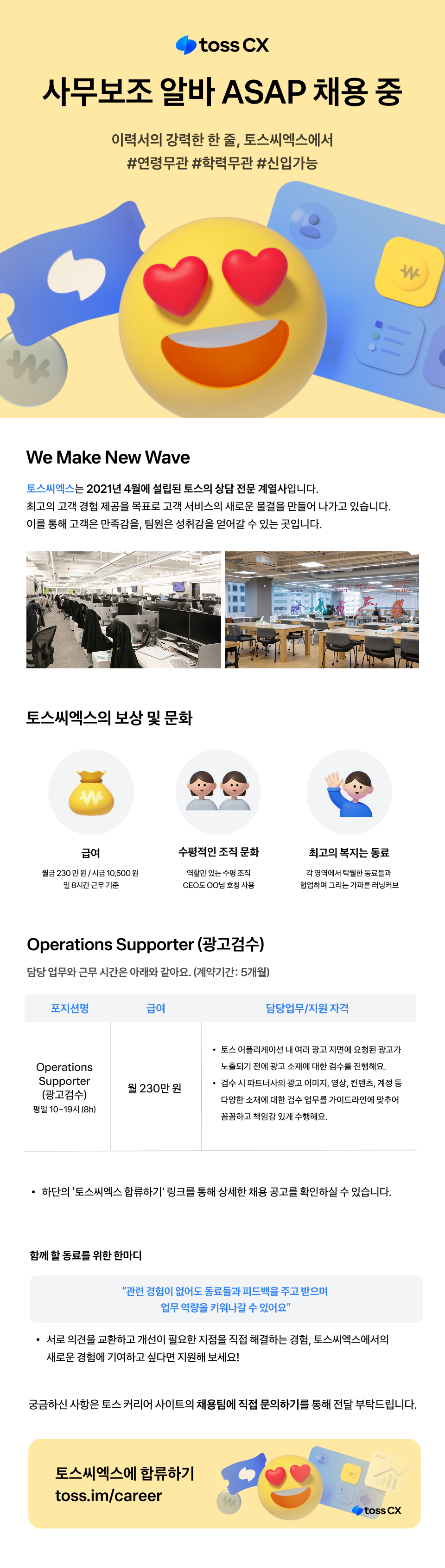 [토스씨엑스] 광고검수 사무보조 알바 적극 채용 중 (빠른 지원 우대)