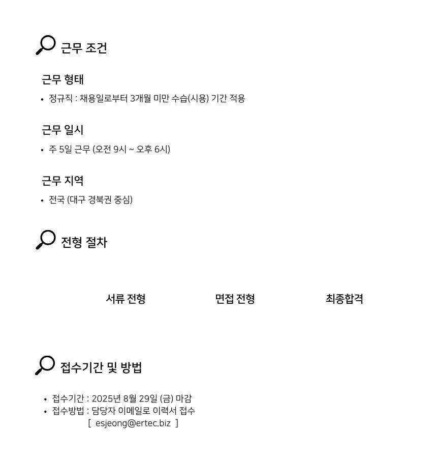 설비 엔지니어, 기술영업 각 부문 신입/경력사원 채용공고