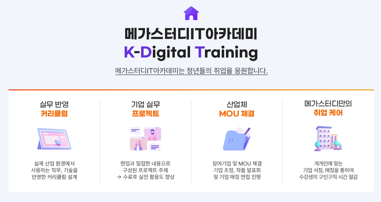 [100% 국비지원] 데이터분석을 기반으로  마케팅기획자 취업!! - 4개월코스