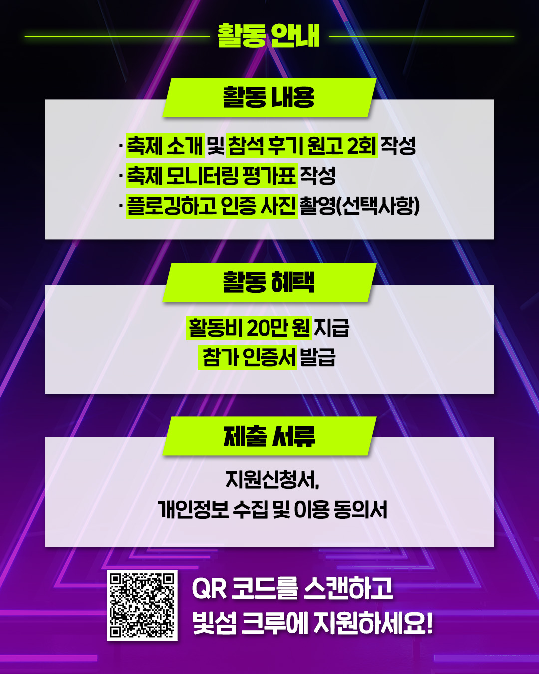 2025 서울라이트 한강 빛섬축제에 참여할 <빛섬크루>를 모집합니다!