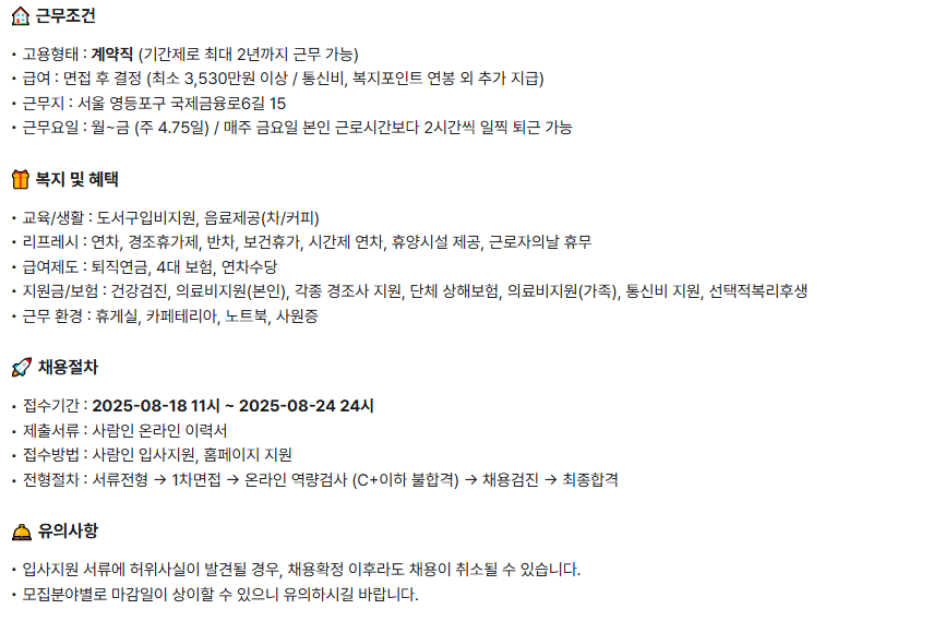 [코리아크레딧뷰로] 플랫폼사업부 정산 및 서비스운영 채용(계약직)