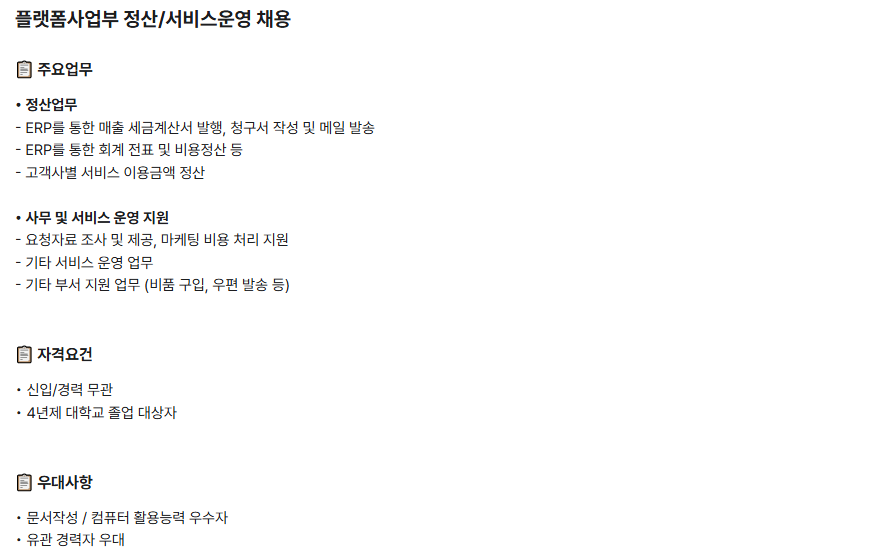 [코리아크레딧뷰로] 플랫폼사업부 정산 및 서비스운영 채용(계약직)