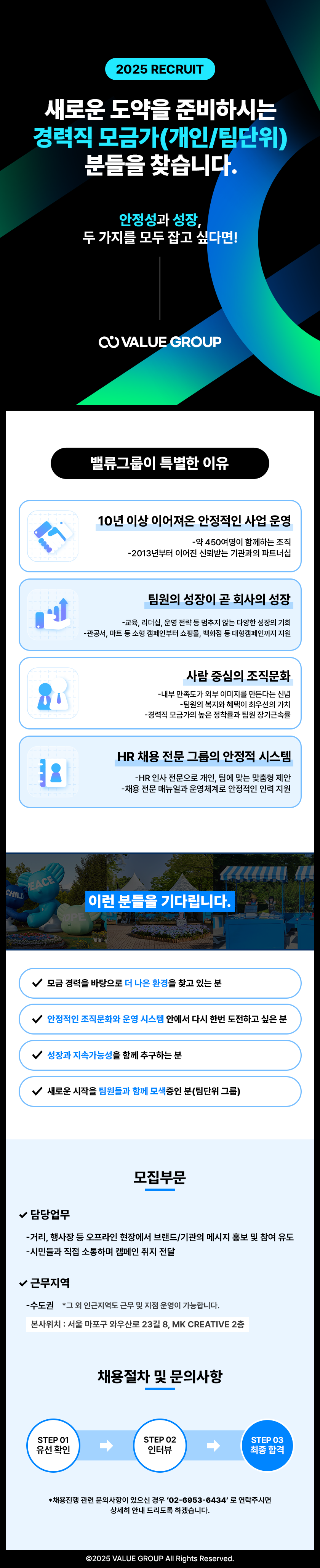 [밸류그룹]NGO 펀드레이저 경력직/팀단위 채용