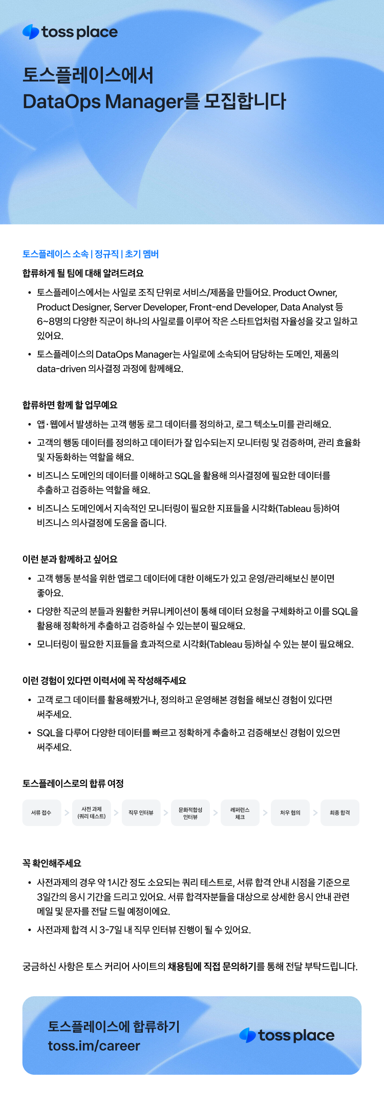 [토스플레이스] DataOps Manager