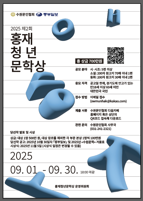 2025 제2회 홍재 청년 문학상