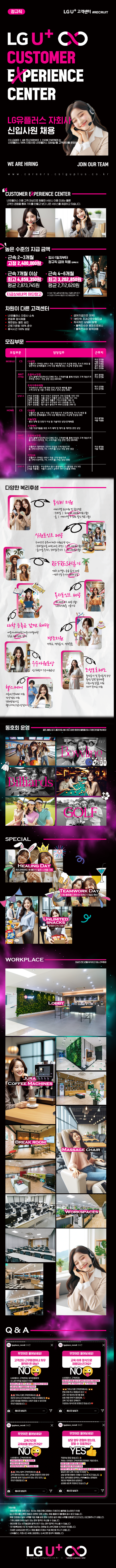 [LG유플러스] [부산 중앙/25N] LG U+ 홈 고객센터 정규직 채용