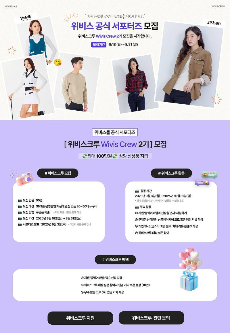 위비스몰 공식 서포터즈 모집