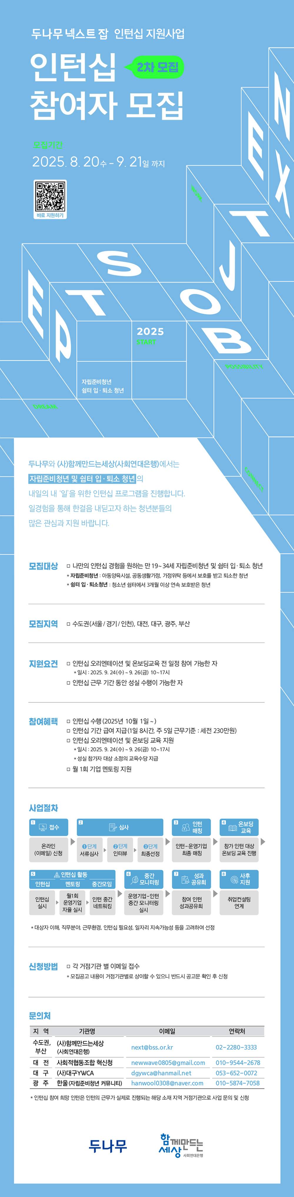 [두나무 넥스트 잡] 인턴십지원사업 - 인턴십 참여자 모집