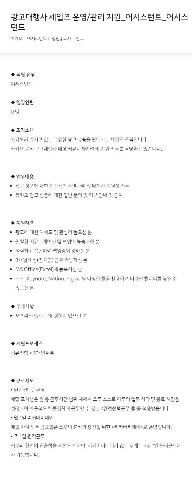 [카카오] 광고대행사 세일즈 운영/관리 지원_어시스턴트_어시스턴트