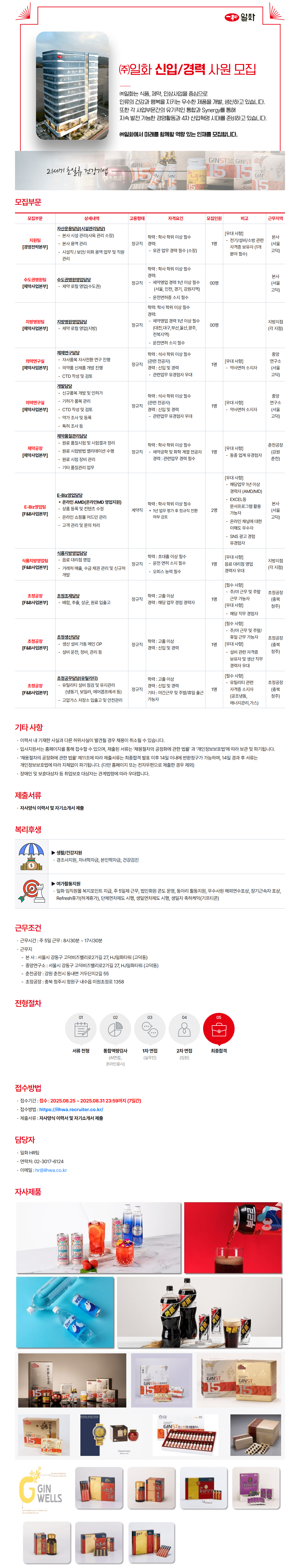 [일화] 2025년 신입 및 경력 채용