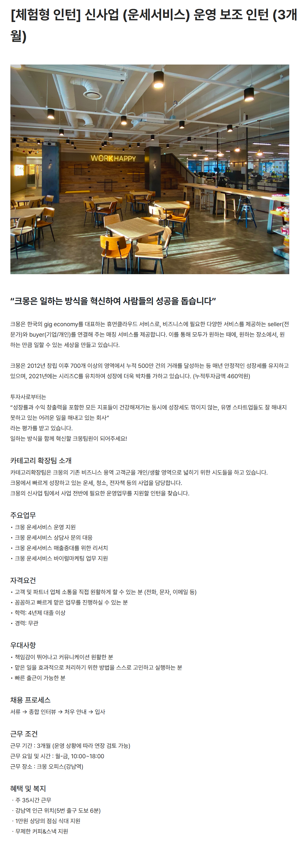 [크몽] [체험형 인턴] 신사업 (운세서비스) 운영 보조 인턴 (3개월)