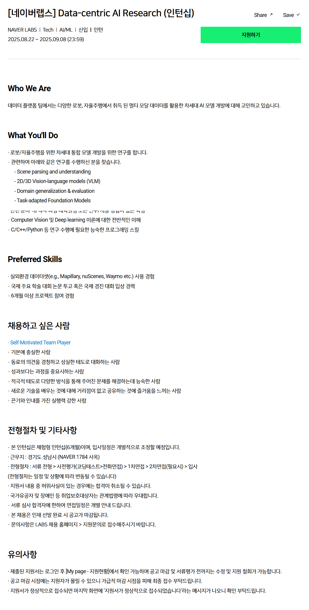 [네이버랩스] Data-centric AI Research (인턴십)