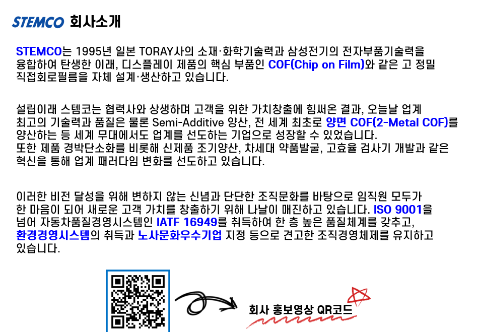 [스템코] 2025년 8월 고객품질 부문 신입/경력 모집