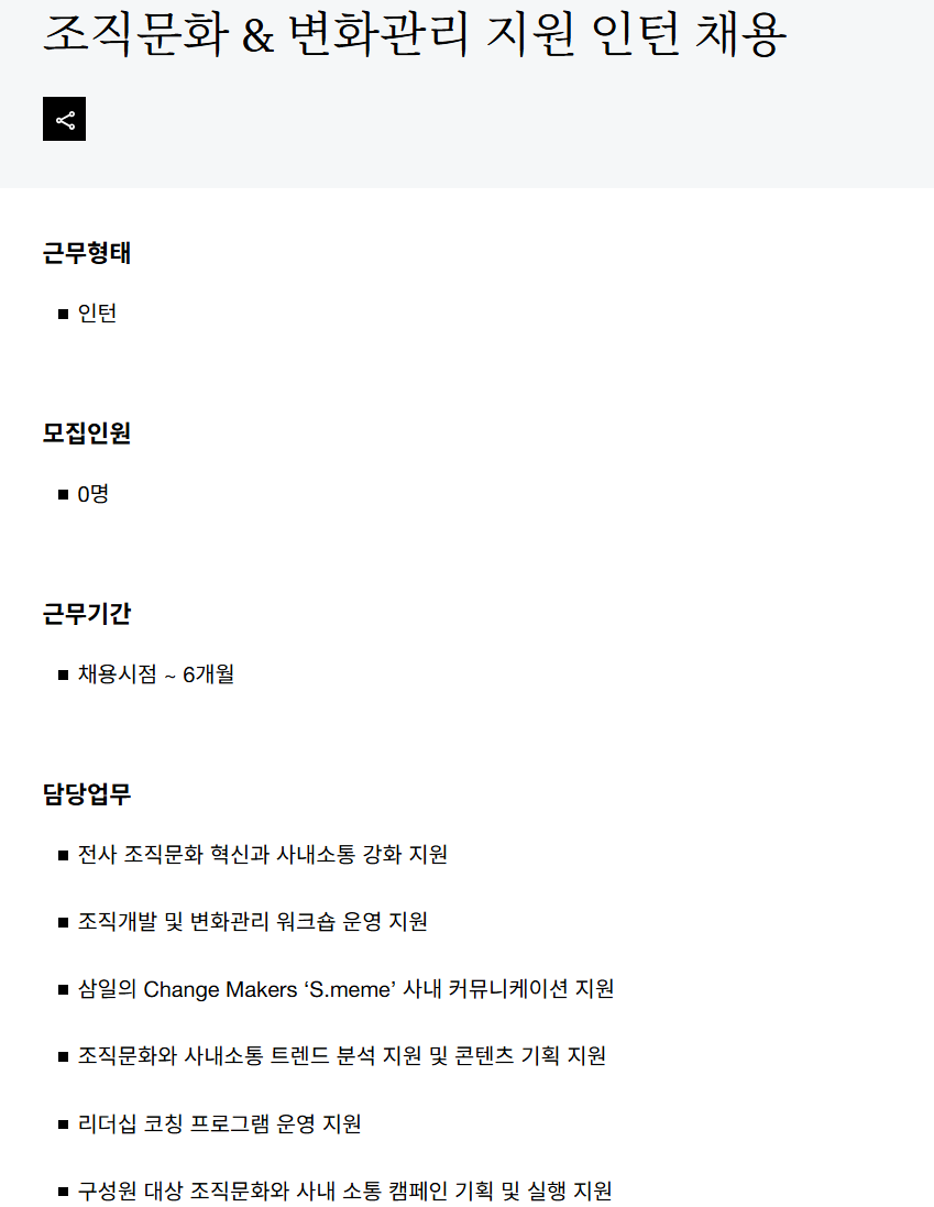 [삼일회계법인] 조직문화 & 변화관리 지원 인턴 채용