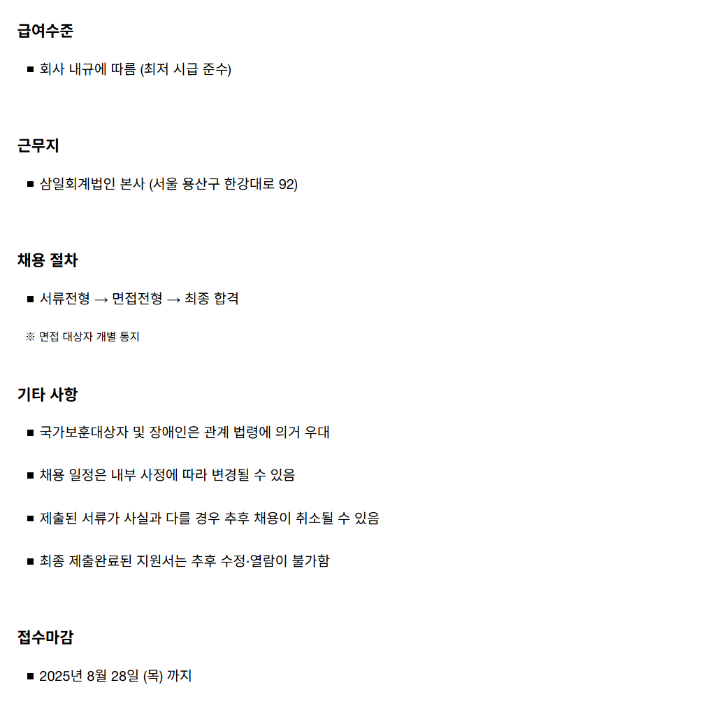 [삼일회계법인] 조직문화 & 변화관리 지원 인턴 채용