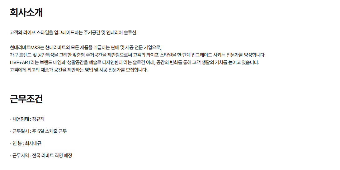 [현대리바트] [리빙] 영업전문직 채용(신입/경력)