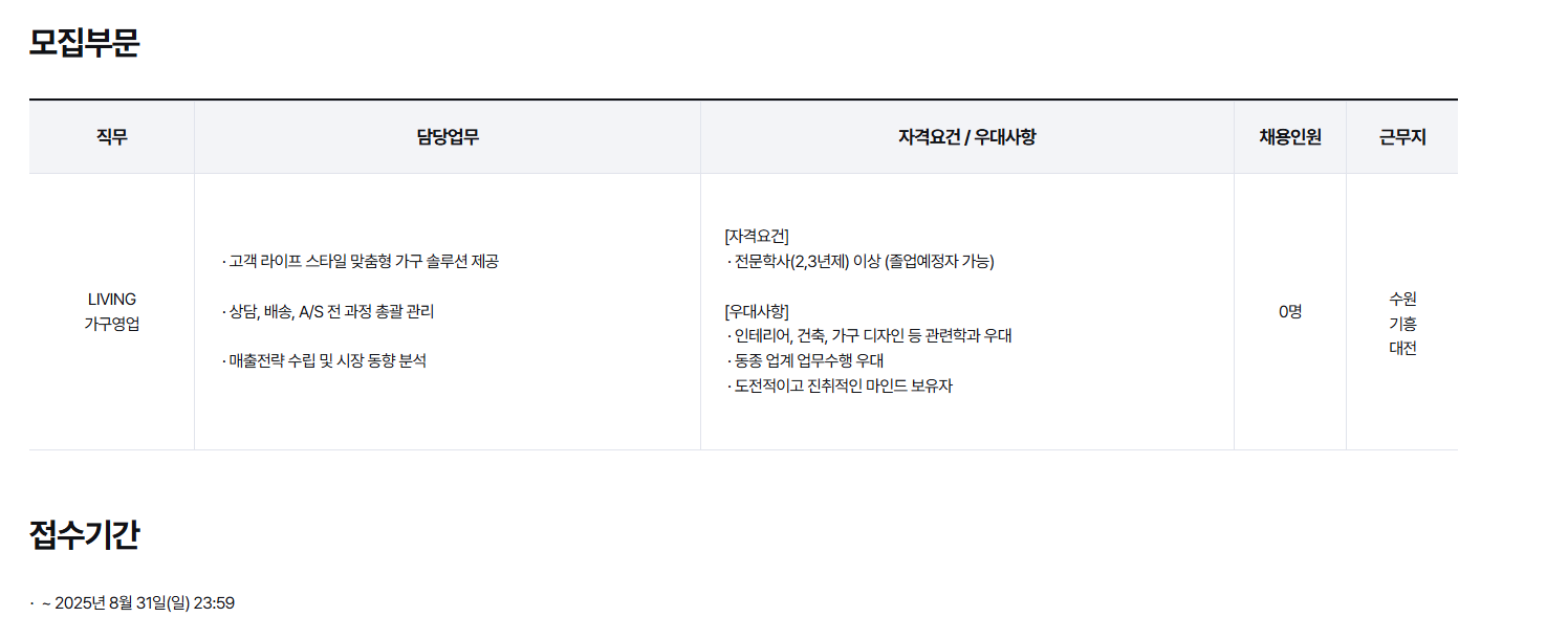 [현대리바트] [리빙] 영업전문직 채용(신입/경력)