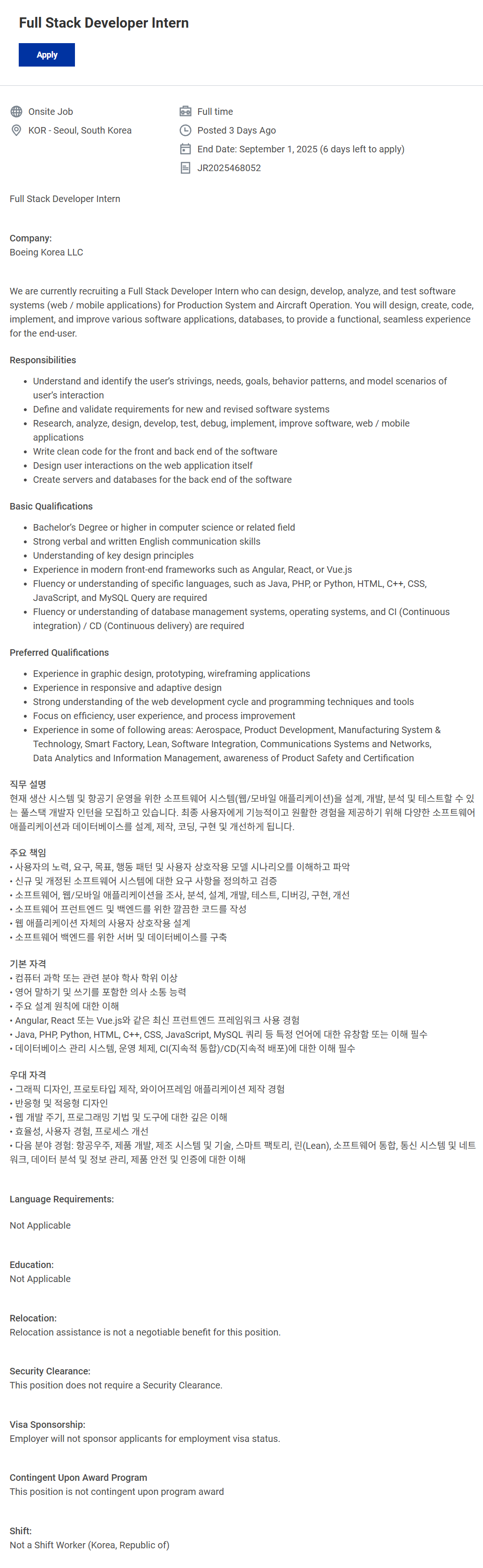 [보잉코리아] Full Stack Developer Intern 채용