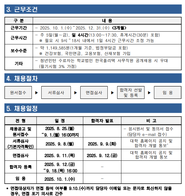 [한국폴리텍대학] 대전캠퍼스 청년인턴(장애) 채용 재공고